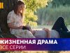 Когда умрет любовь